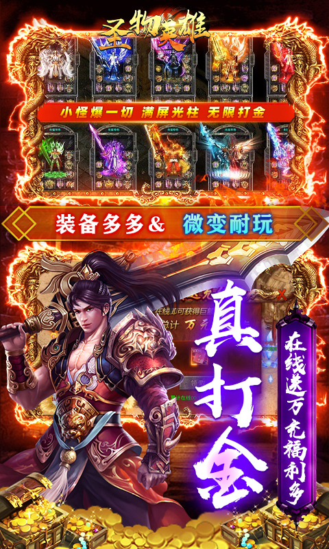 圣物英雄买断唯一服截图