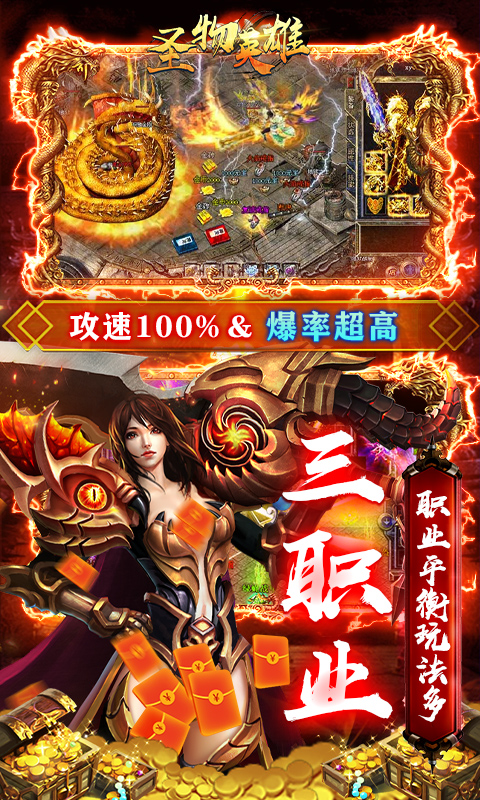 圣物英雄买断唯一服截图