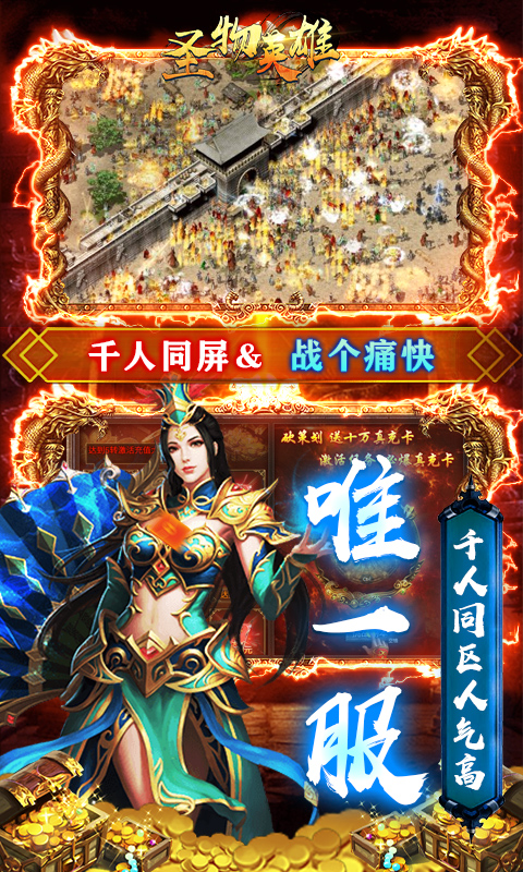 圣物英雄买断唯一服截图