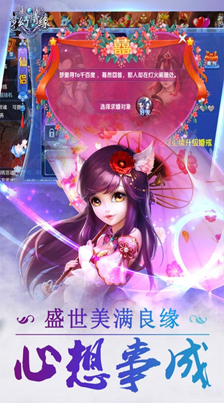 梦幻情缘爆款福利截图
