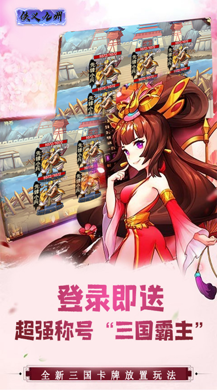 侠义九州在线送红包截图