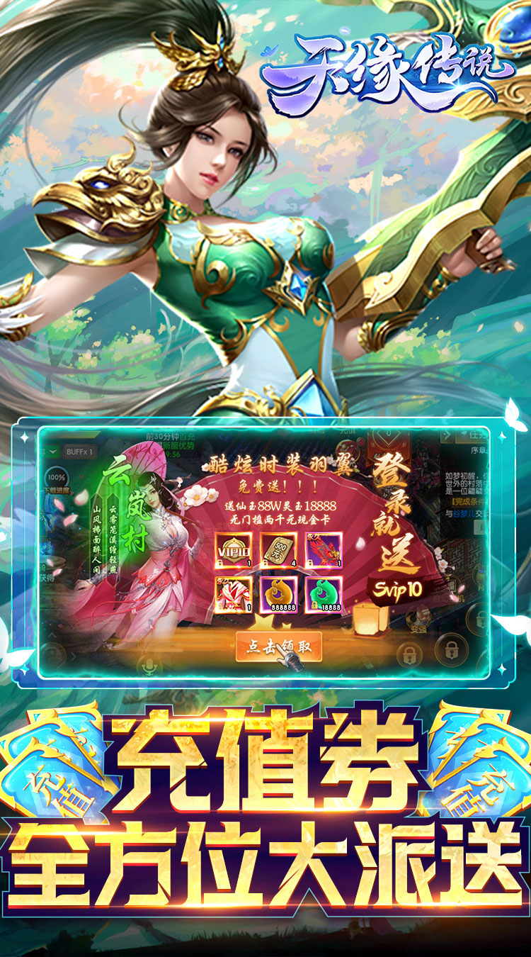 天缘传说刷充现金卡截图