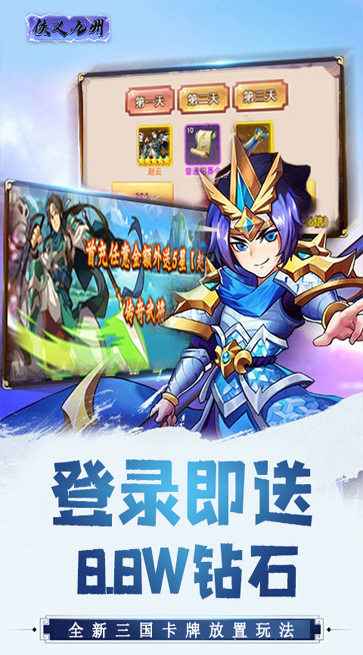 侠义九州在线送红包截图