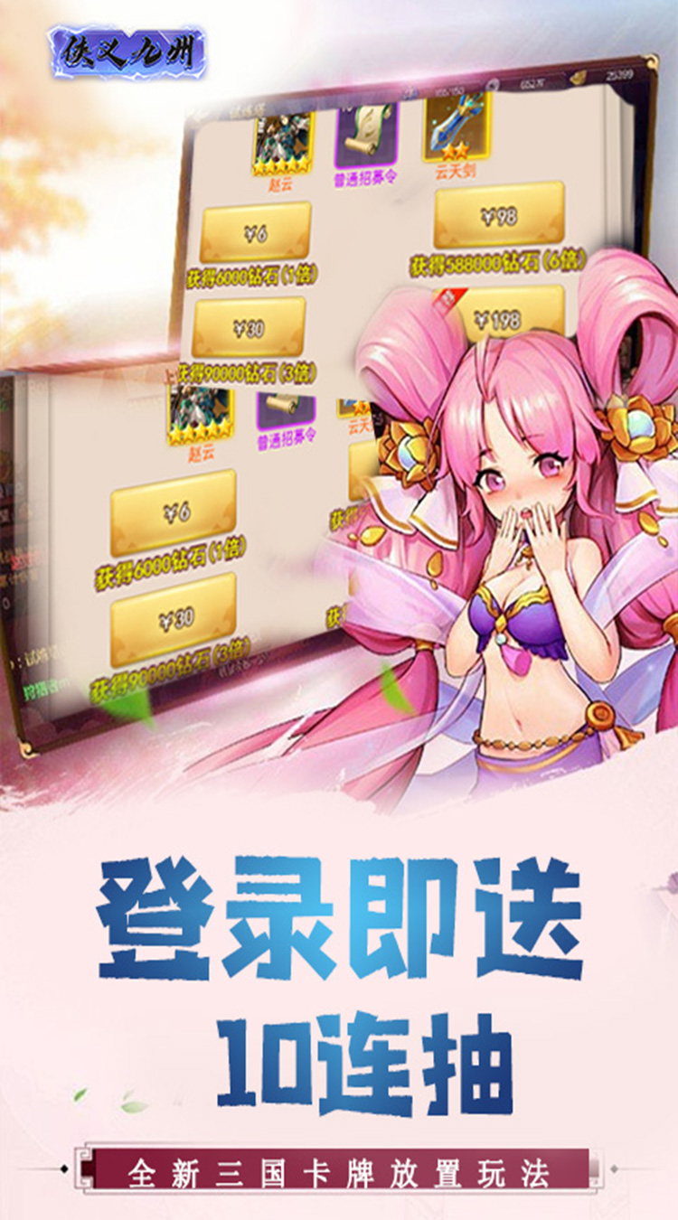 侠义九州在线送红包截图