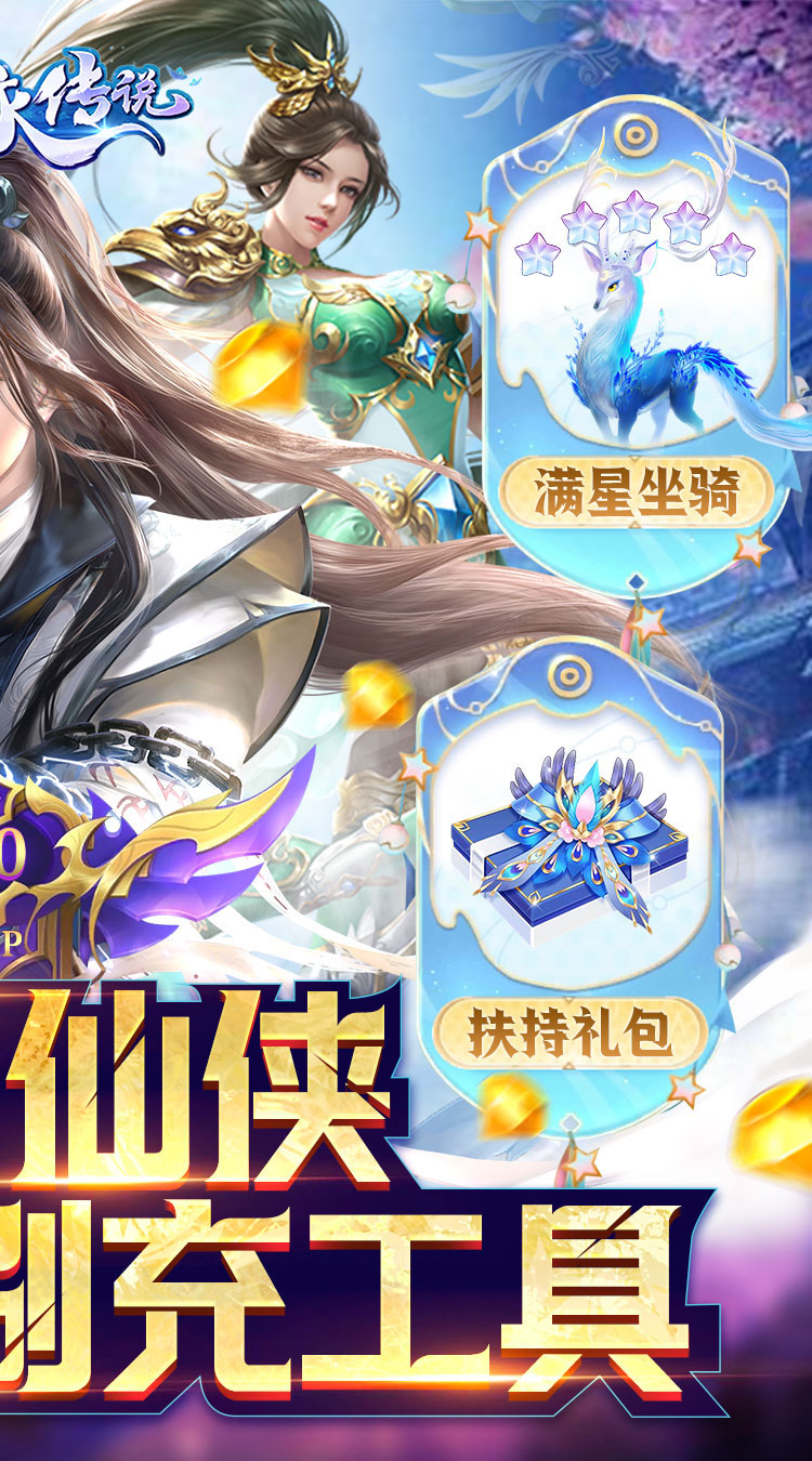 天缘传说刷充现金卡截图