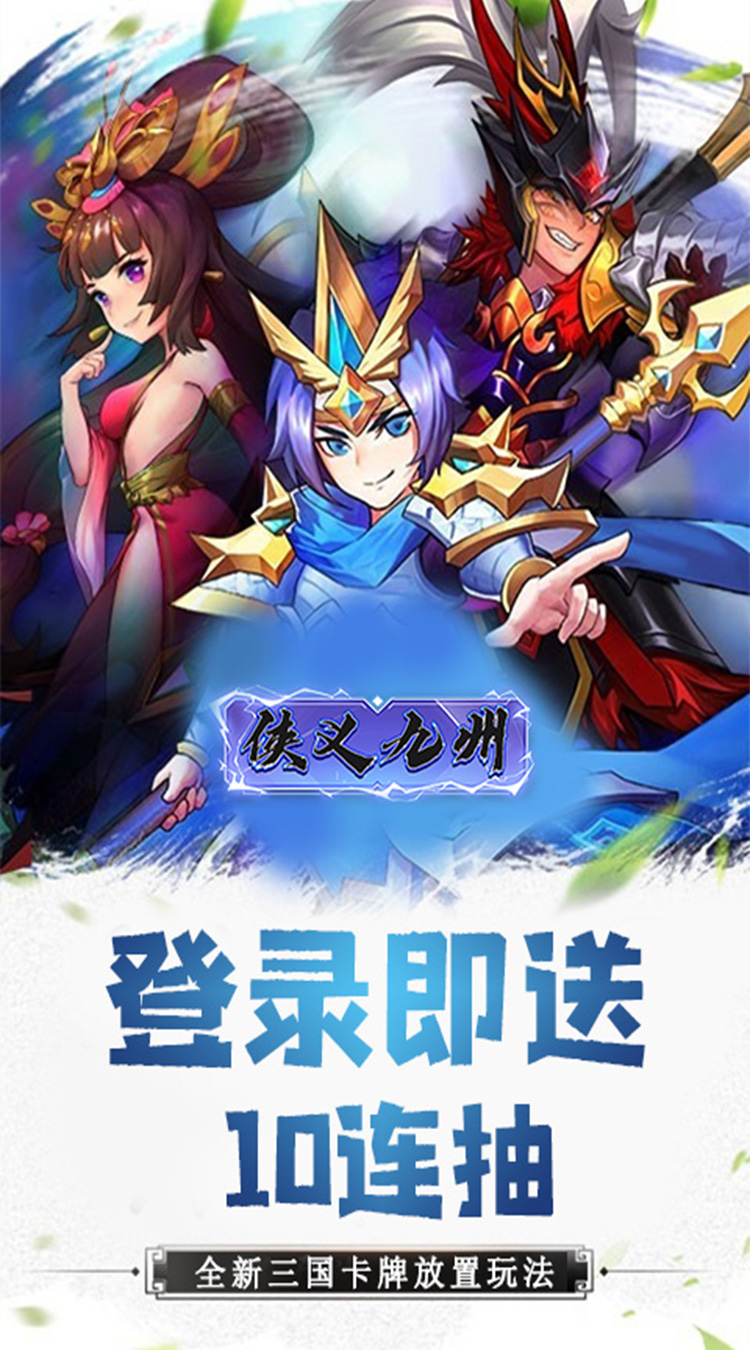 侠义九州在线送红包截图