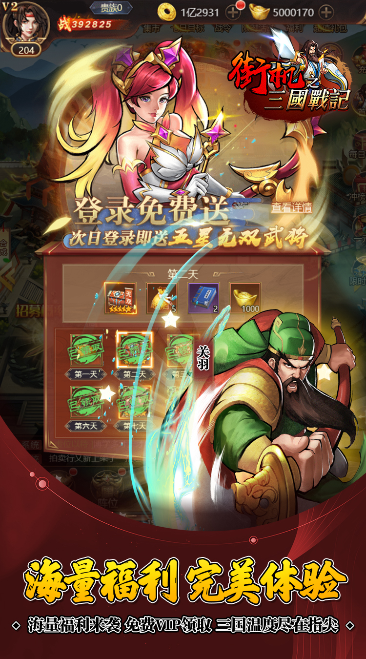 街机之三国战记爆返送神将截图