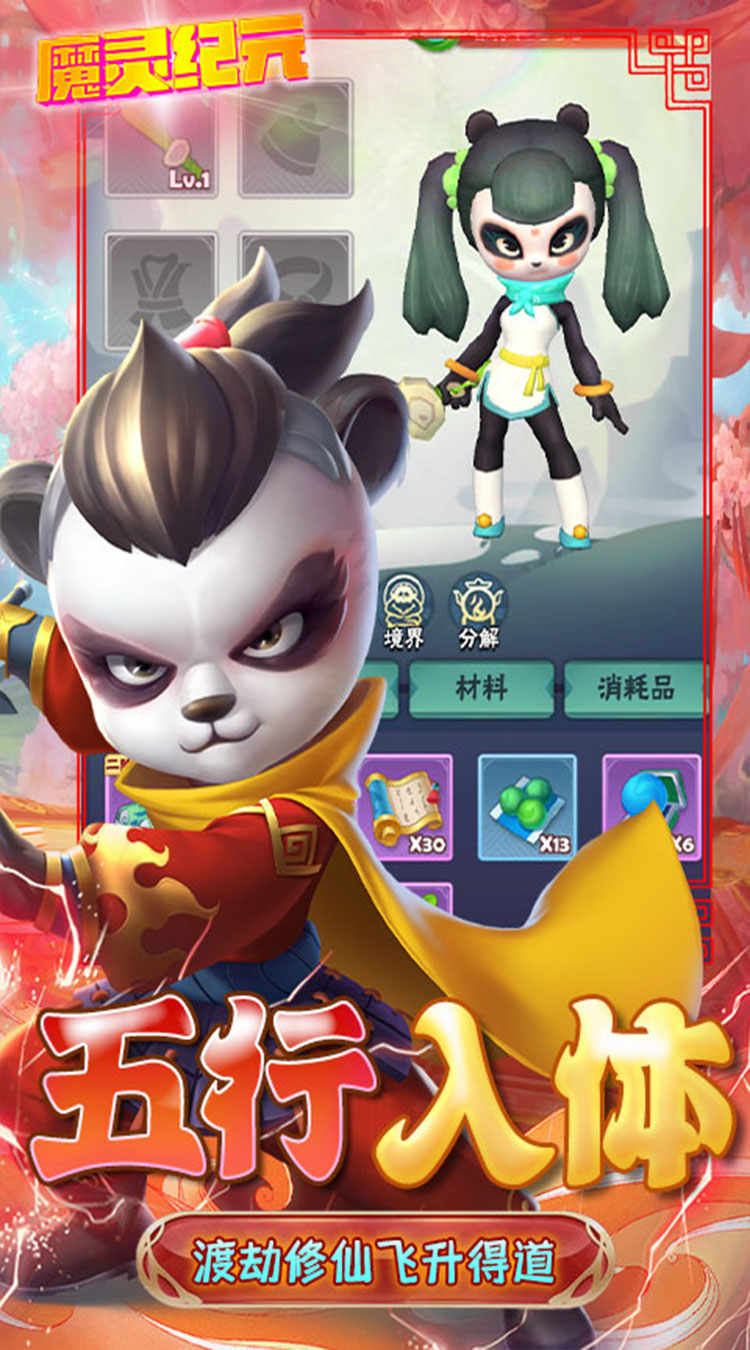 魔灵纪元签到送仙玉截图