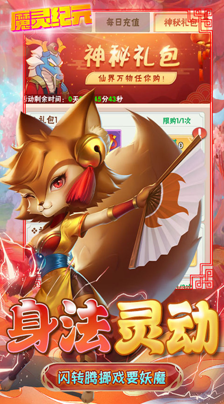 魔灵纪元签到送仙玉截图