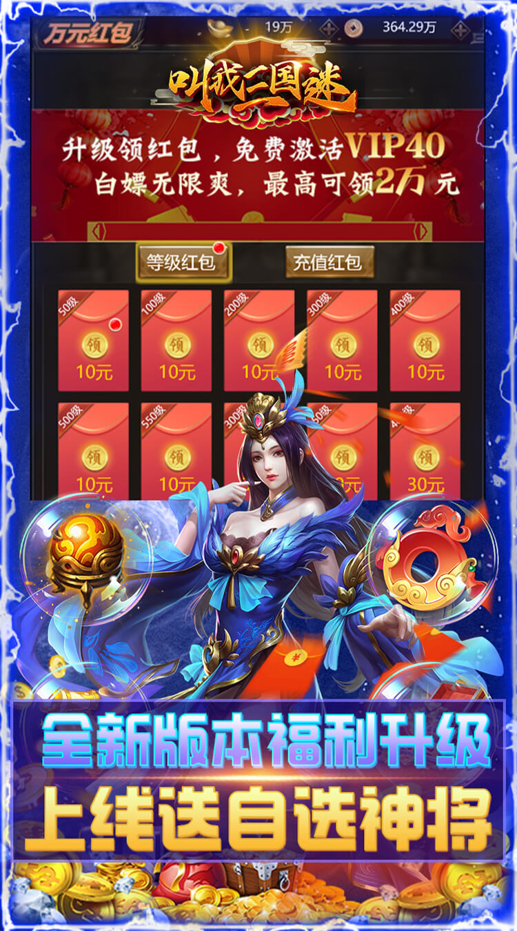 叫我三国迷万元真充神将版截图