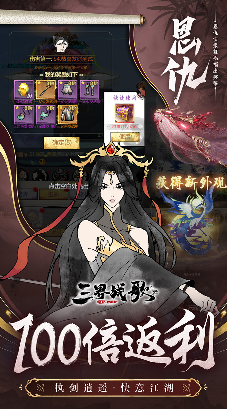 三界战歌送SR百倍返利截图