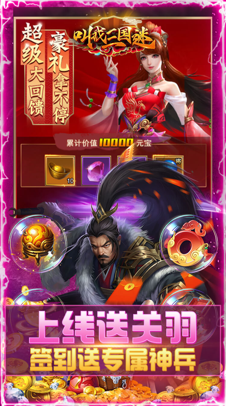 叫我三国迷万元真充神将版截图