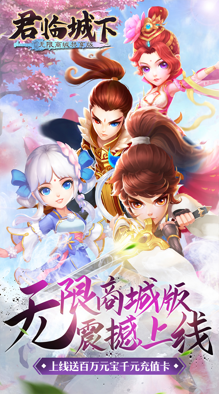 君临城下无限商城截图