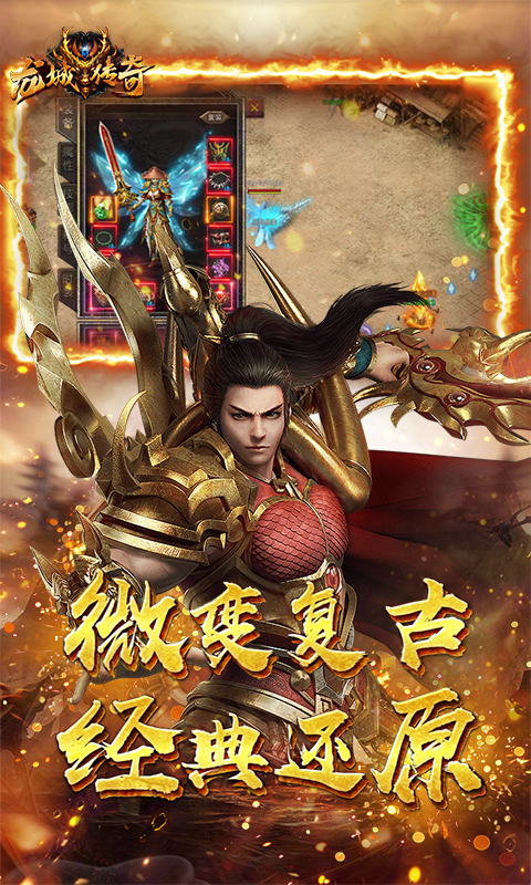龙城传奇热血复古截图