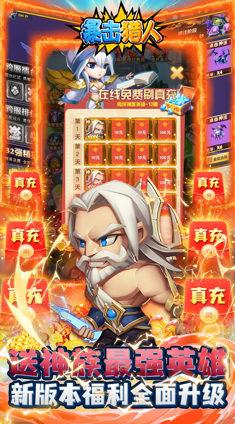 暴击猎人送神盾撸真充截图