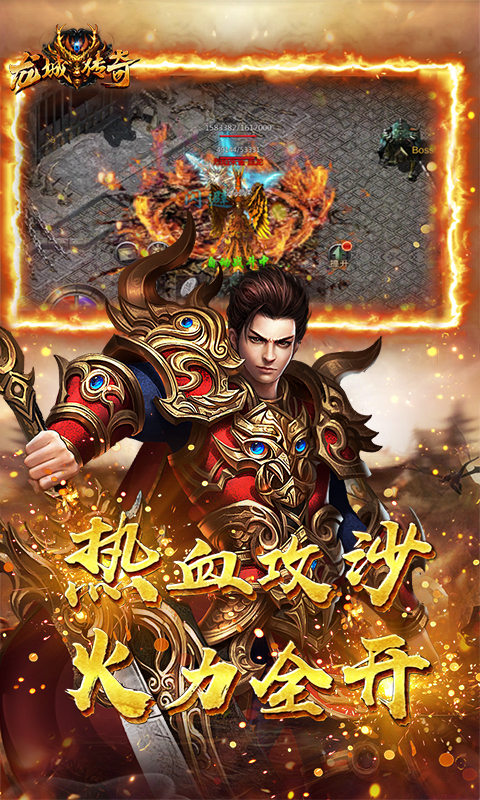 龙城传奇热血复古截图
