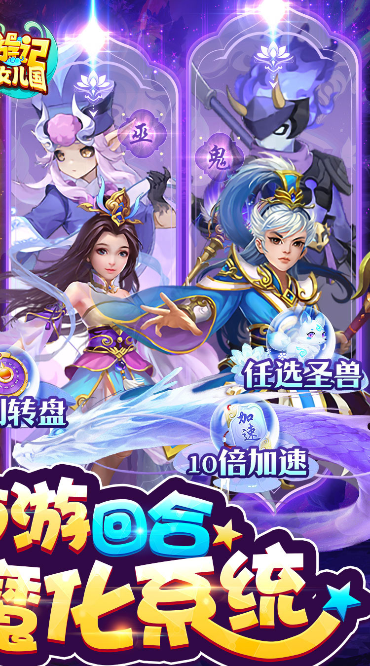 西游记大话女儿国送无级魔化抽充截图