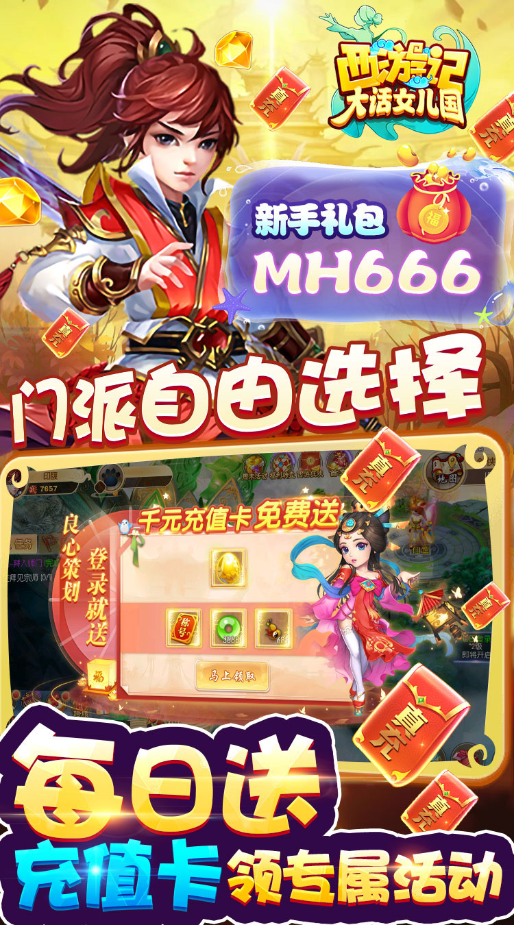 西游记大话女儿国送无级魔化抽充截图
