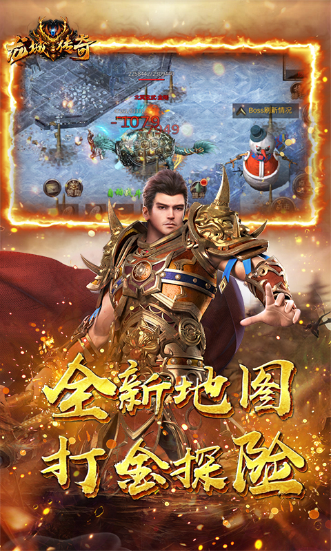 龙城传奇热血复古截图