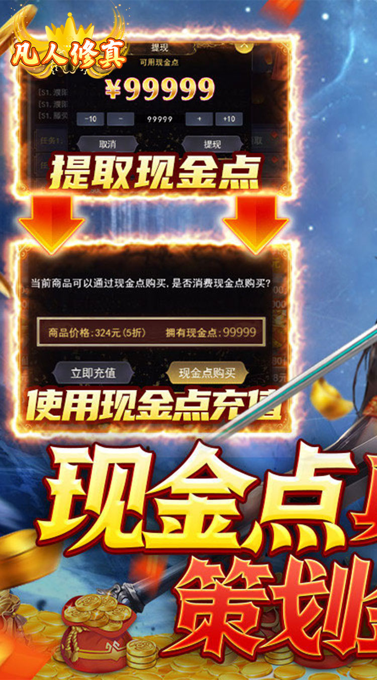 凡人修真GM全免刷充截图