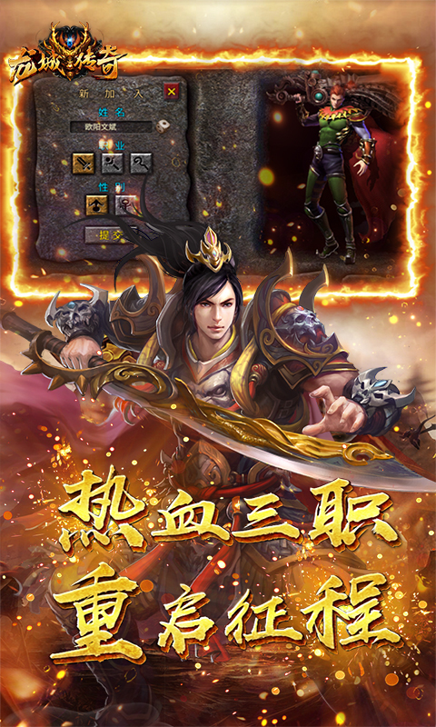 龙城传奇热血复古截图