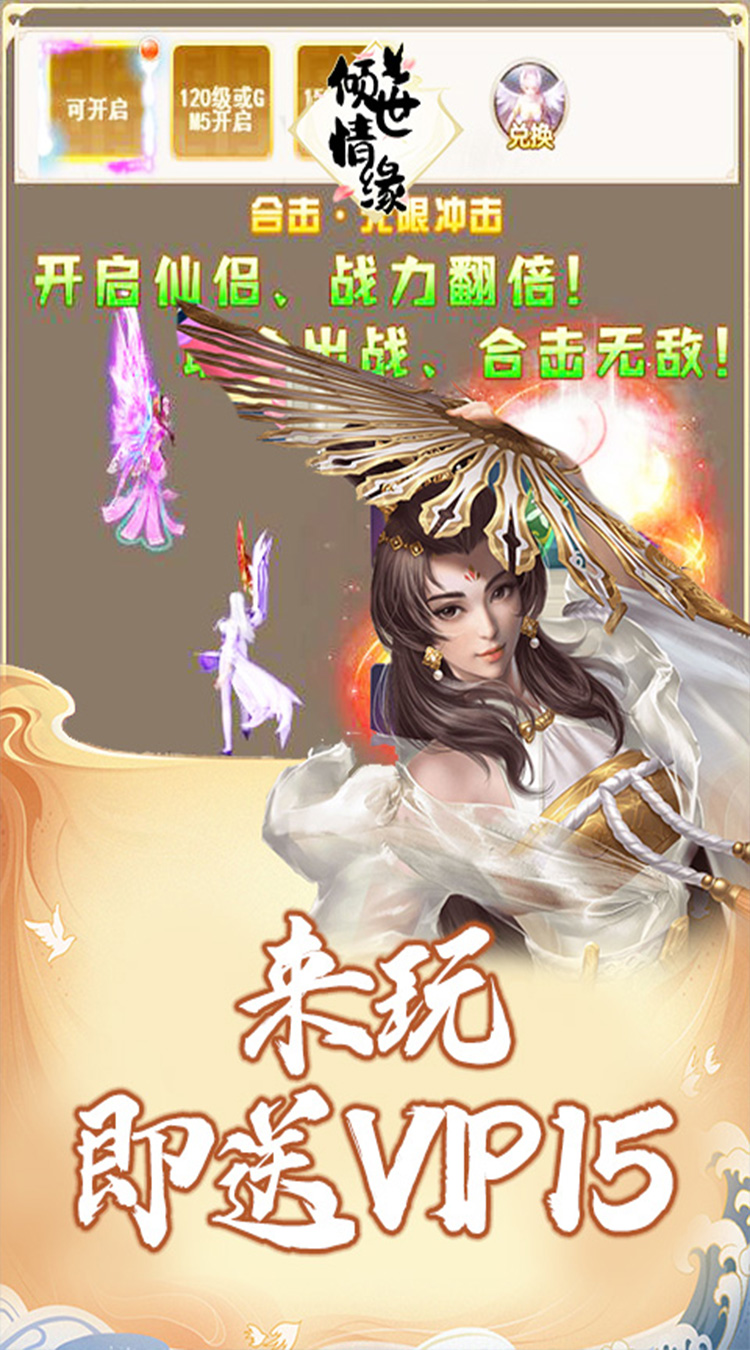 倾世情缘初入仙途截图