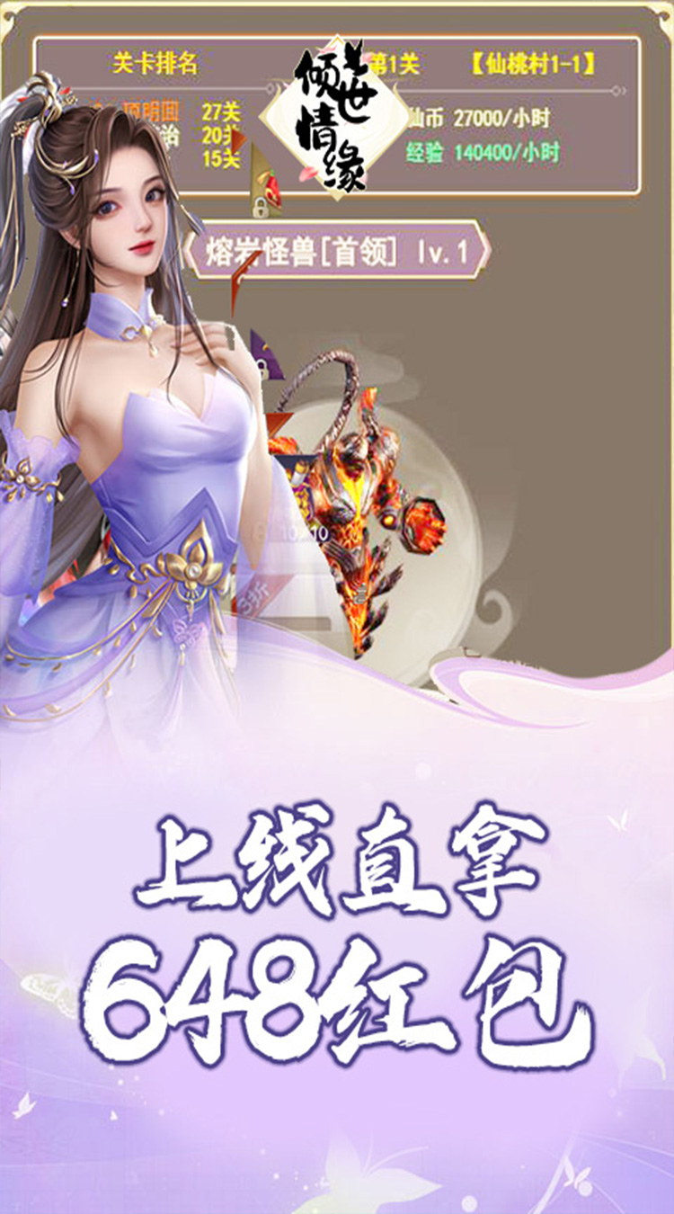 倾世情缘初入仙途截图