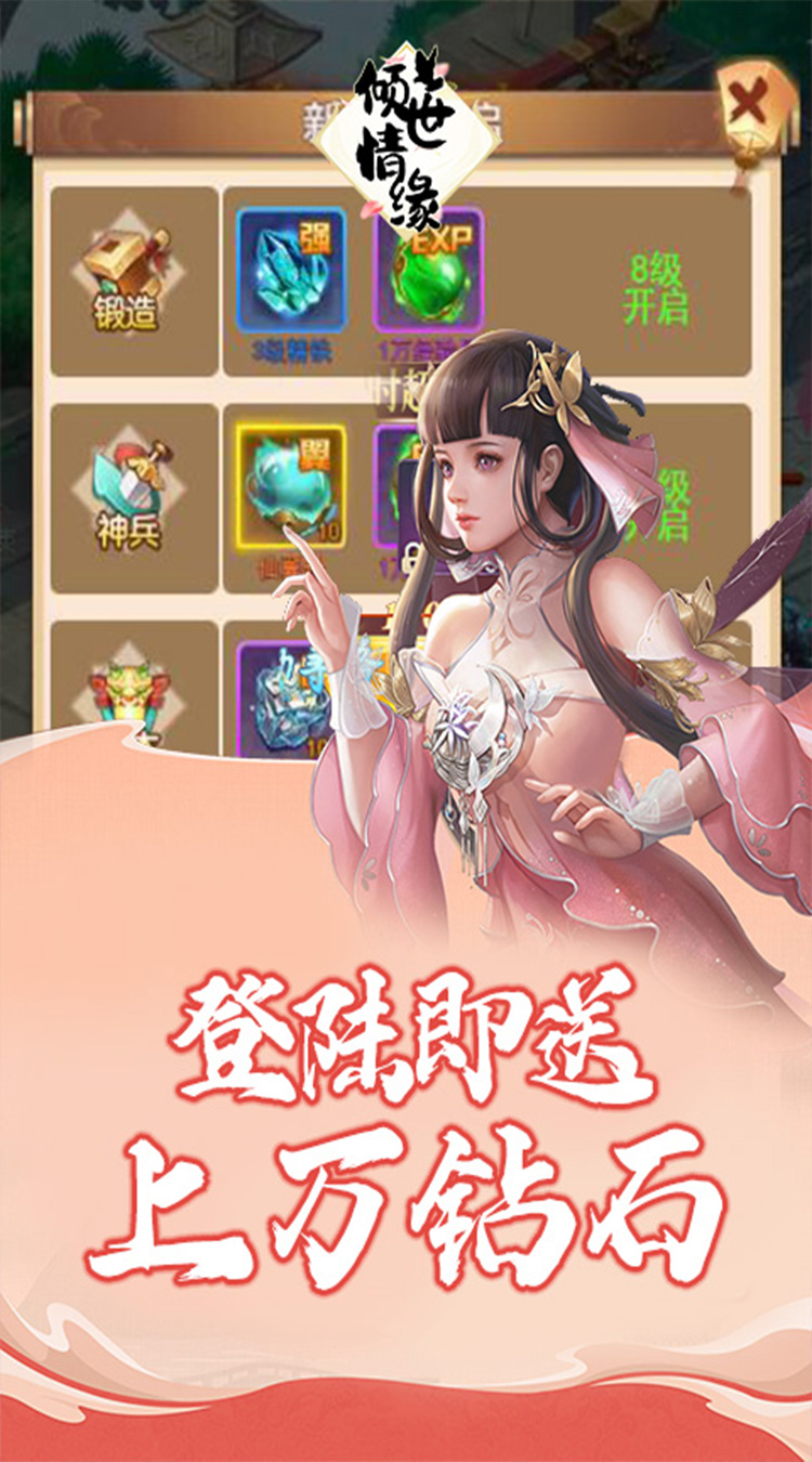 倾世情缘初入仙途截图