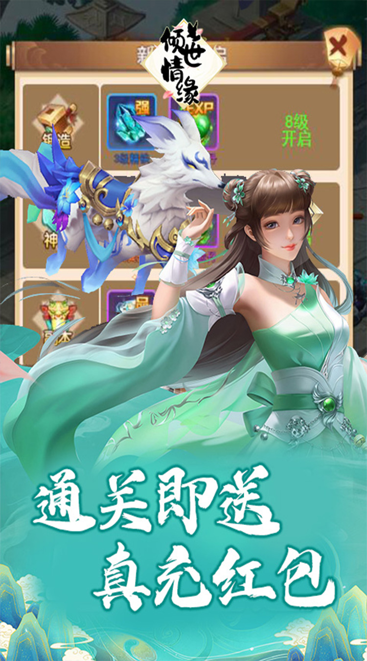 倾世情缘初入仙途截图