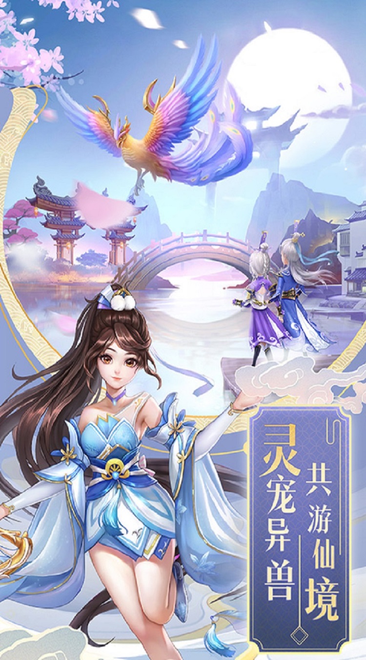 天外飞仙上线送豪礼截图