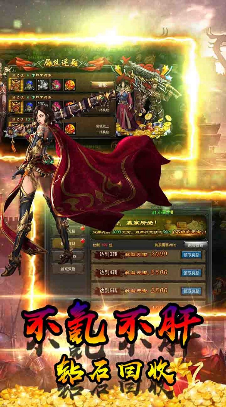 逍遥春秋上线送千年魂骨截图