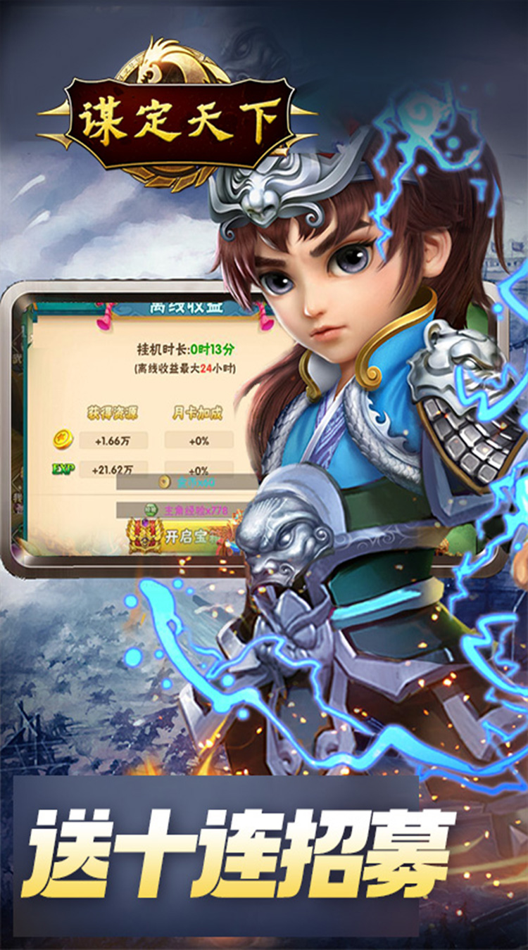 谋定天下签到领天金神将截图