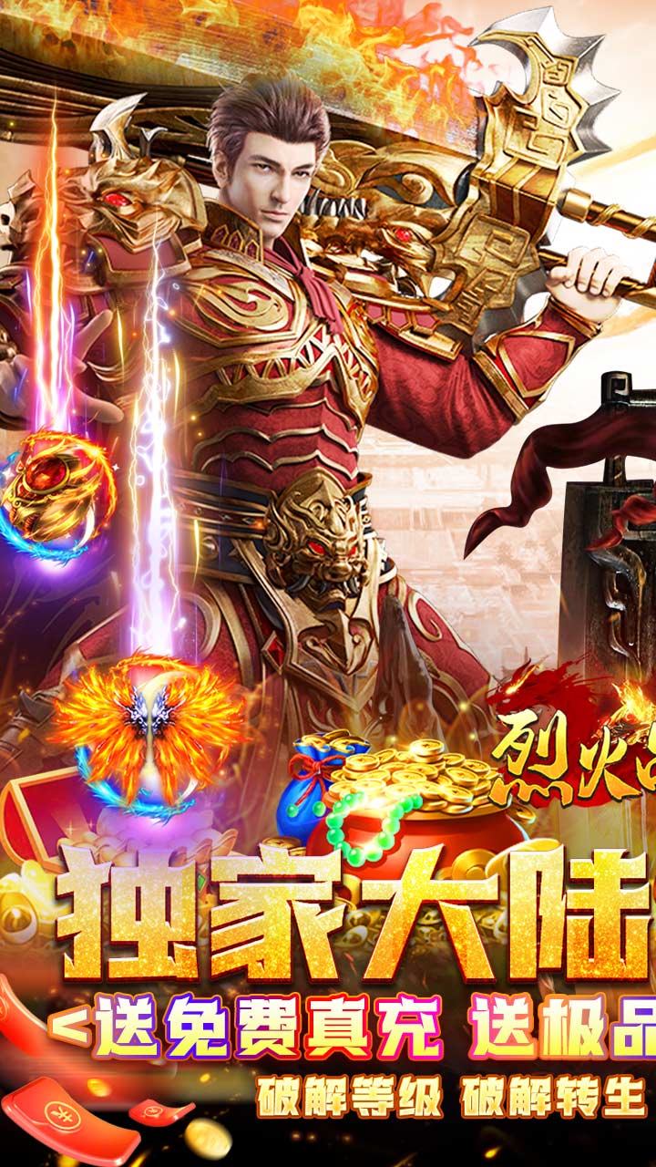 烈火战神无限点充城战夺宝截图