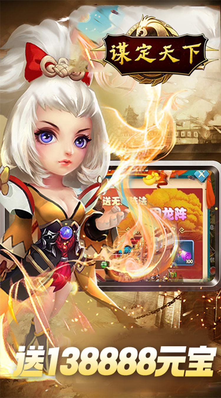 谋定天下签到领天金神将截图