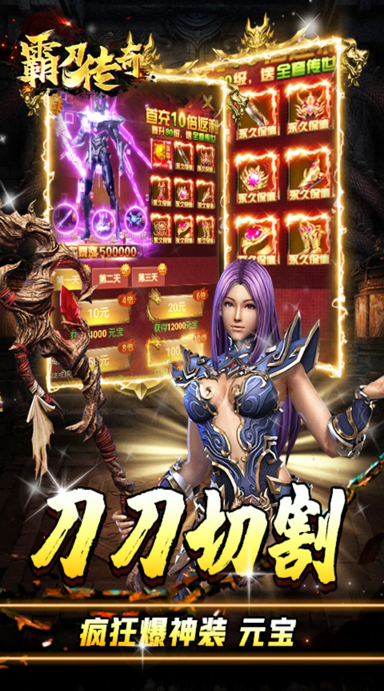 霸刀传奇上线送万元真充截图