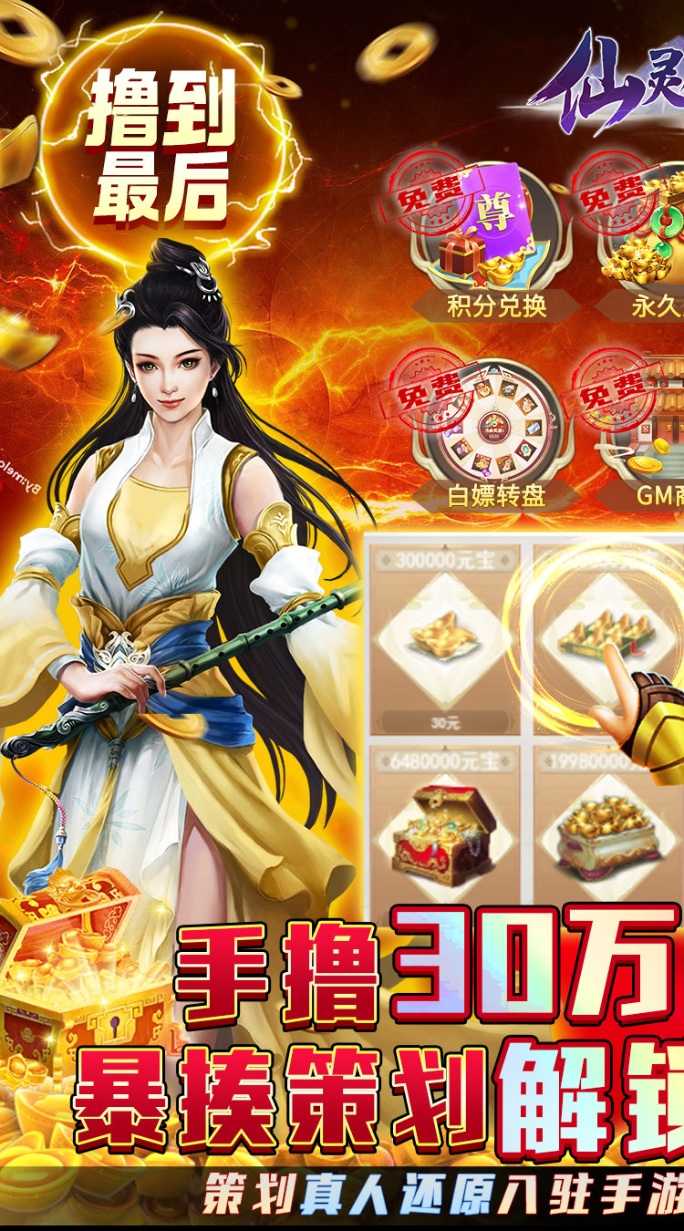 仙灵修真金手指无限刷充截图