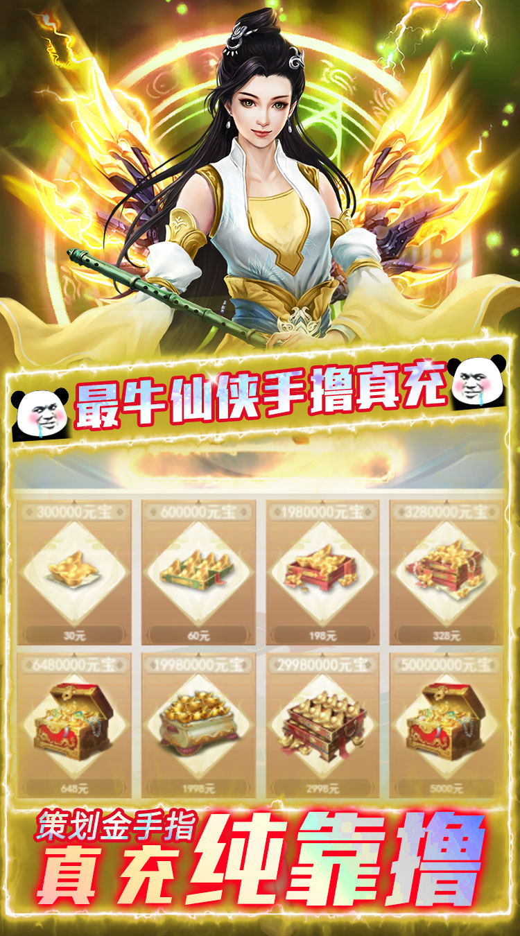 仙灵修真金手指无限刷充截图