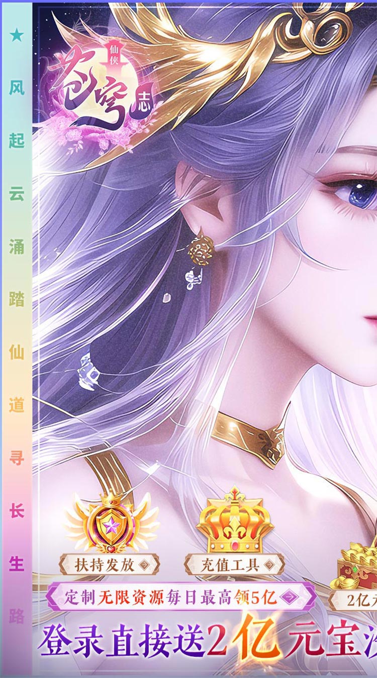苍穹志现金扶持神龙高爆截图
