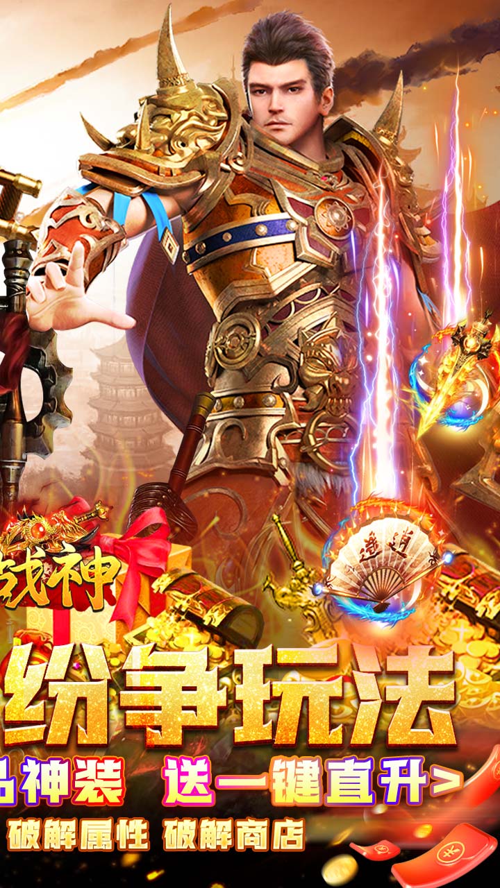 烈火战神无限点充城战夺宝截图