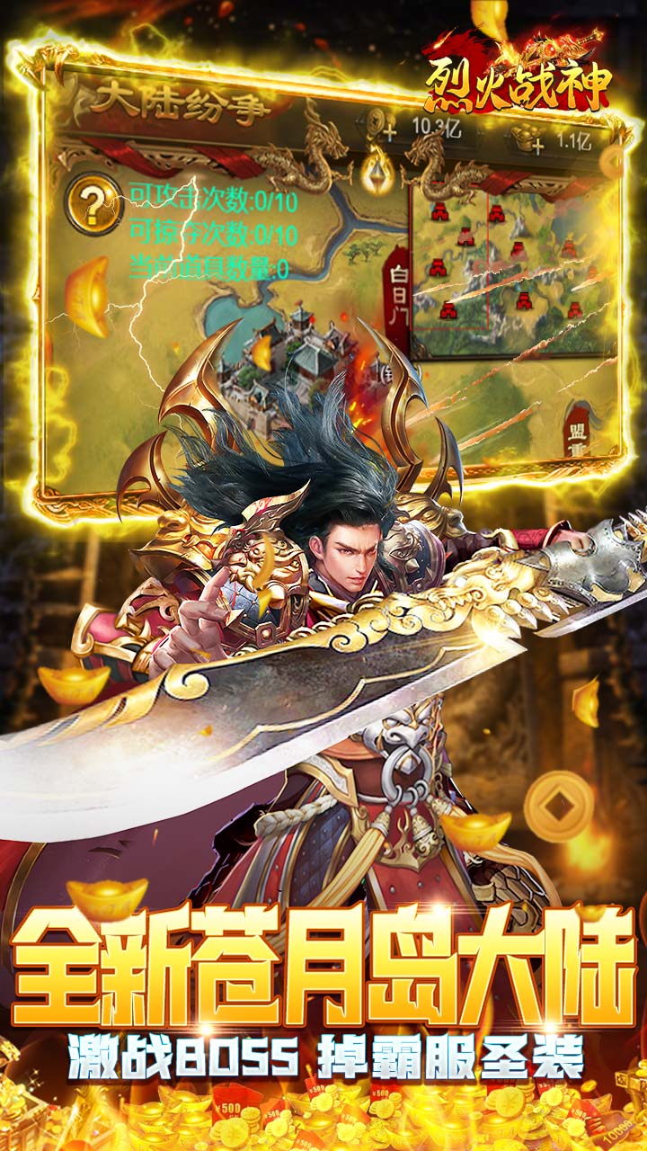 烈火战神无限点充城战夺宝截图