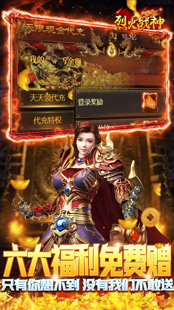 烈火战神无限点充城战夺宝截图