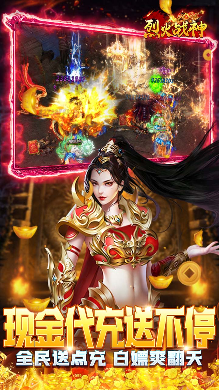 烈火战神无限点充城战夺宝截图