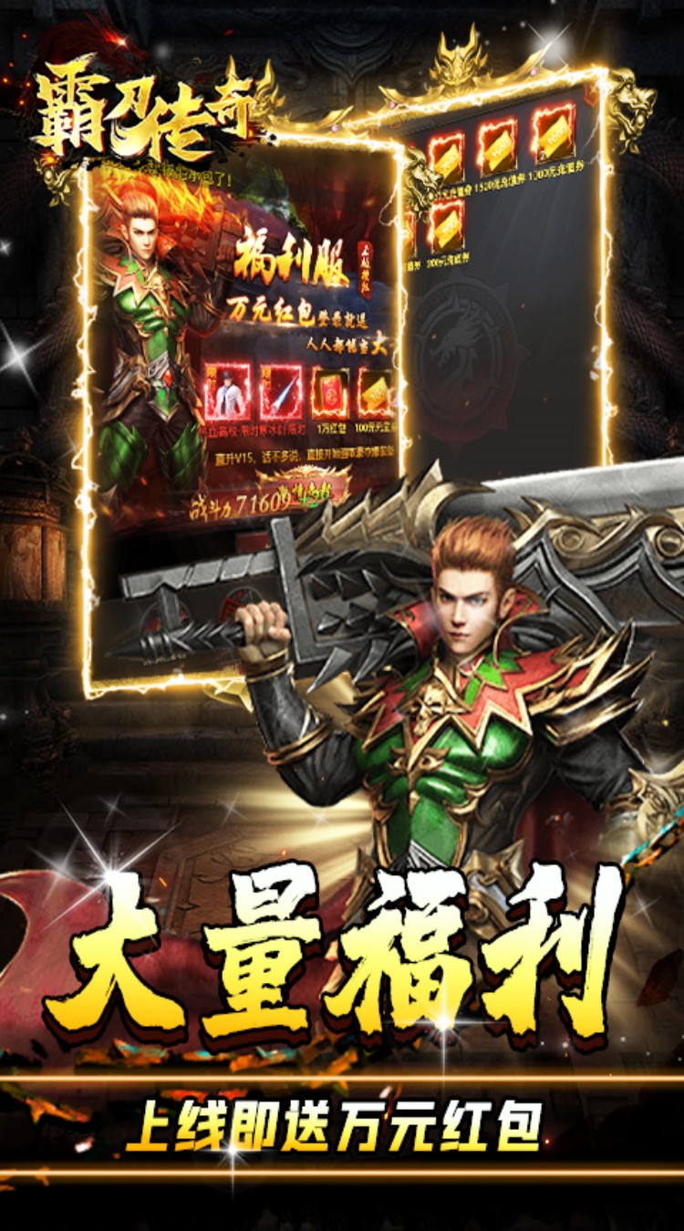 霸刀传奇上线送万元真充截图