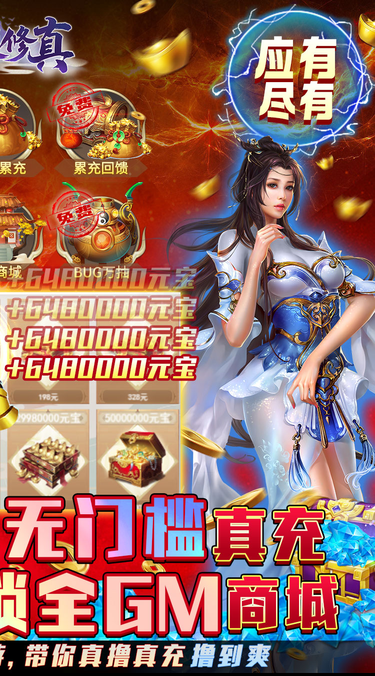 仙灵修真金手指无限刷充截图