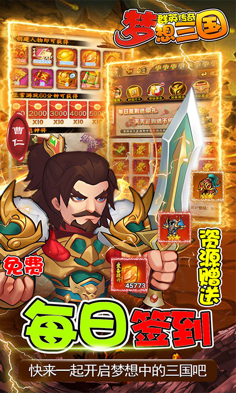 群英传奇梦想三国十万红包大派送截图