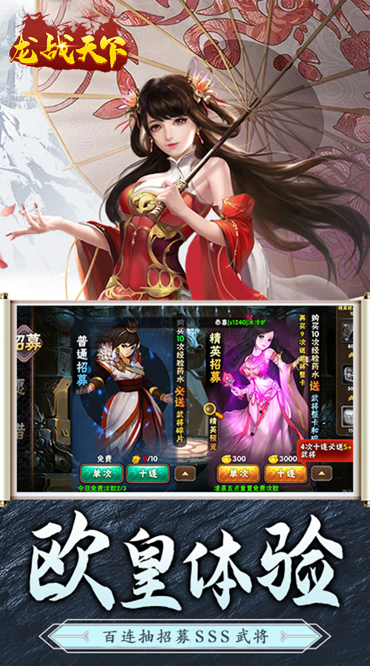 龙战天下任务领真充截图