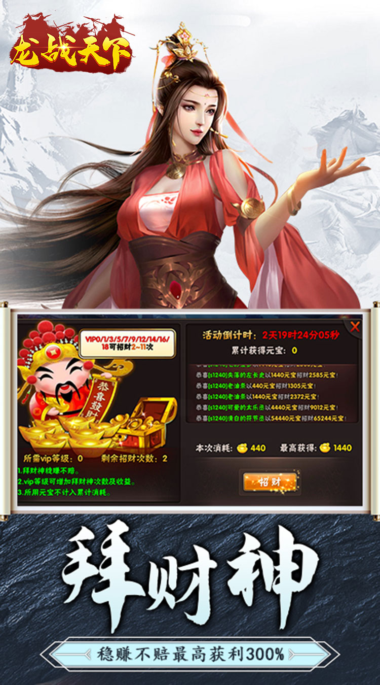 龙战天下任务领真充截图