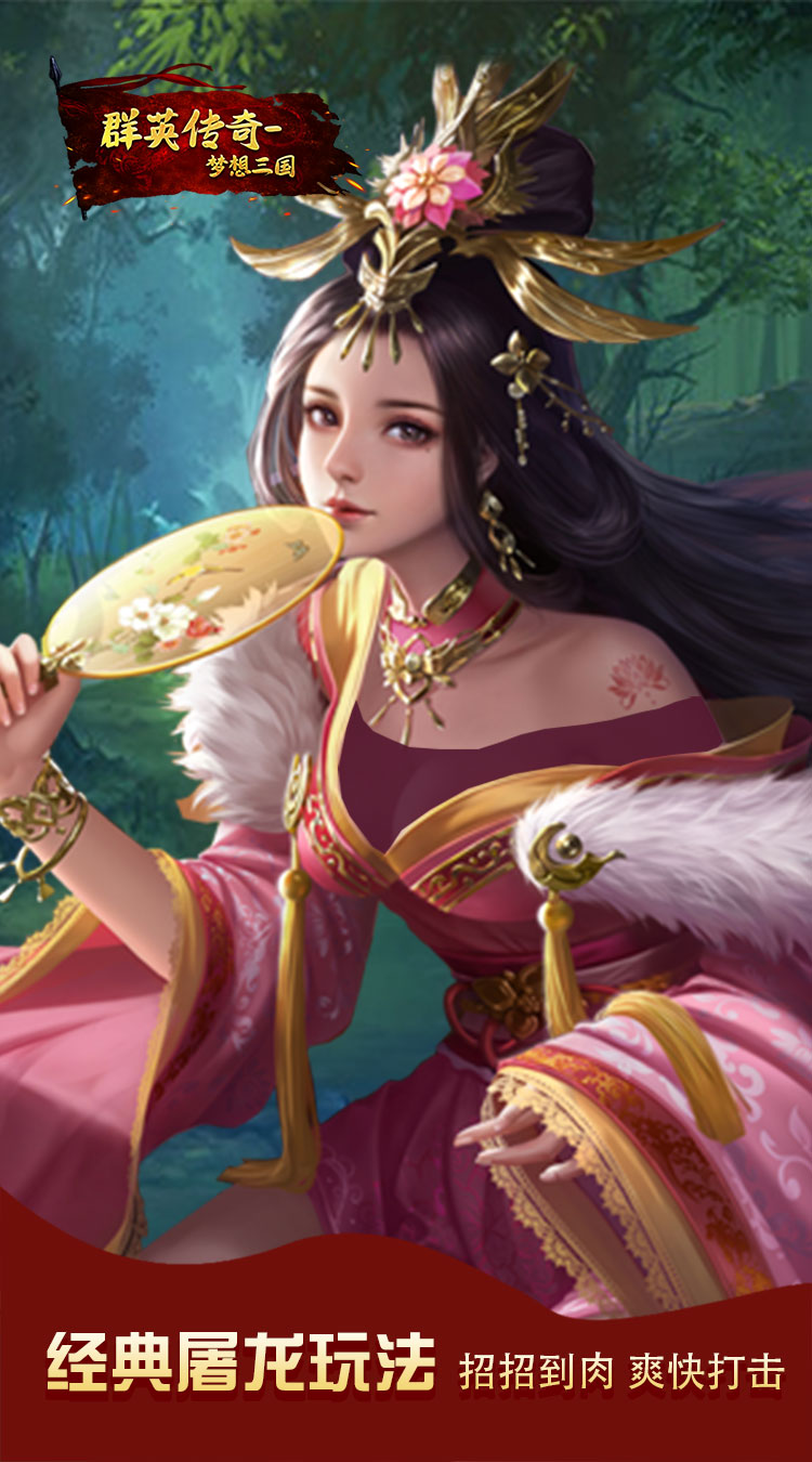群英传奇梦想三国天神降临截图
