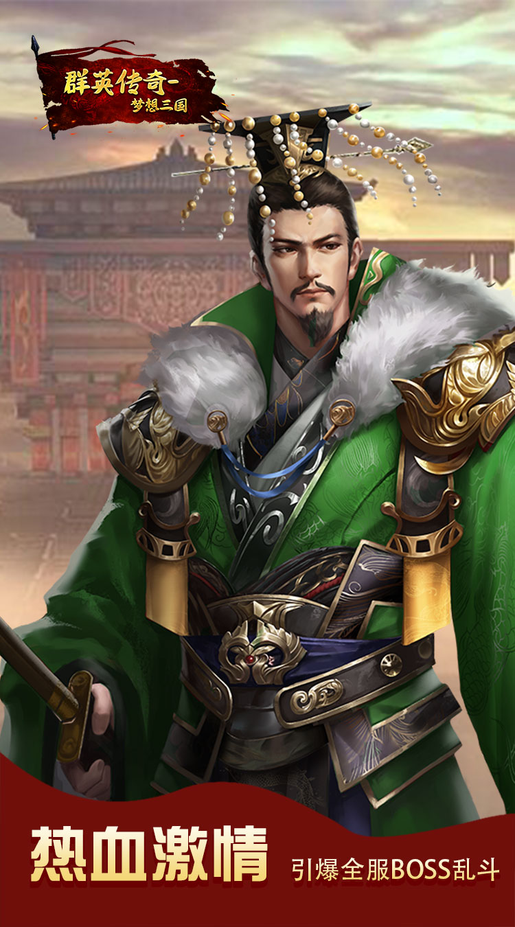 群英传奇梦想三国天神降临截图