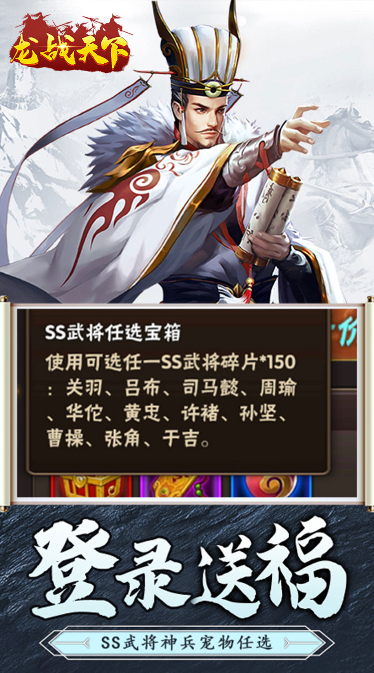 龙战天下任务领真充截图